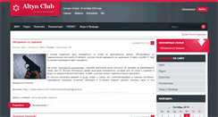 Desktop Screenshot of altynclub.ru