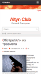 Mobile Screenshot of altynclub.ru