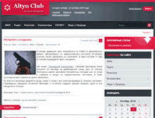 Tablet Screenshot of altynclub.ru